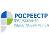 Росреестр информирует