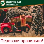 На связи «Безопасный водитель»!