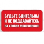 В Октябрьском районе гражданка не попалась на уловки мошенников