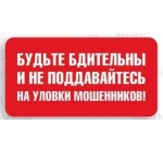 В Октябрьском районе гражданка не попалась на уловки мошенников