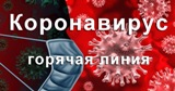 Горячая линия по вопросам адресного социального обслуживания