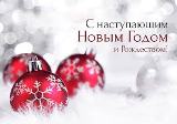 С Новым годом!!!