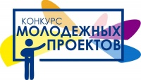 Конкурс молодежных проектов