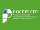 Росреестр информирует