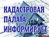 Видеолекции и вебинары для кадастровых инженеров