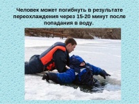 "Безопасность на воде в осенью"