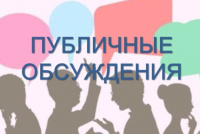 Публичные обсуждения мероприятий по ремонту автомобильных дорог общего пользования местного значения сельского поселения Карымкары, планируемых в 2024 году