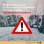 Внимание! Закрытие автозимников!