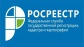 Росреестр информирует