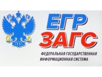 С 1 октября в органах ЗАГС вводится Единый реестр записей актов гражданского состояния